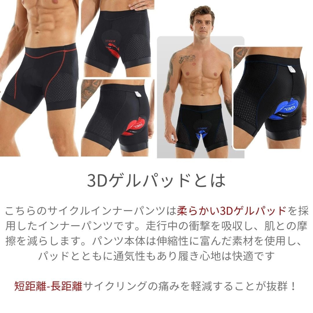 アウトドアグッズ | 3Dゲルパッド付きサイクルインナーパンツ メンズ・レディース兼用