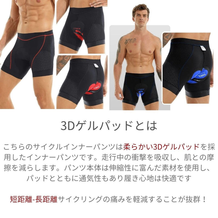 アウトドアグッズ | 3Dゲルパッド付きサイクルインナーパンツ メンズ・レディース兼用