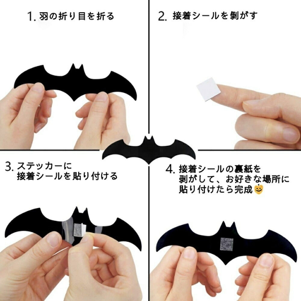 イベントグッズ | ハロウィン 3Dコウモリシールセット - パーティーデコレーション