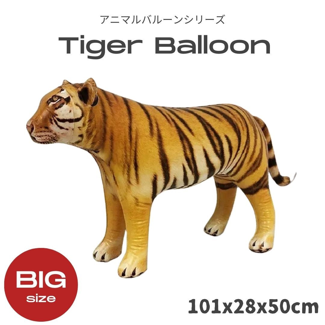 仮装 パーティーグッズ | 虎デザイン風船 - 子供の誕生日・クリスマスパーティー用装飾