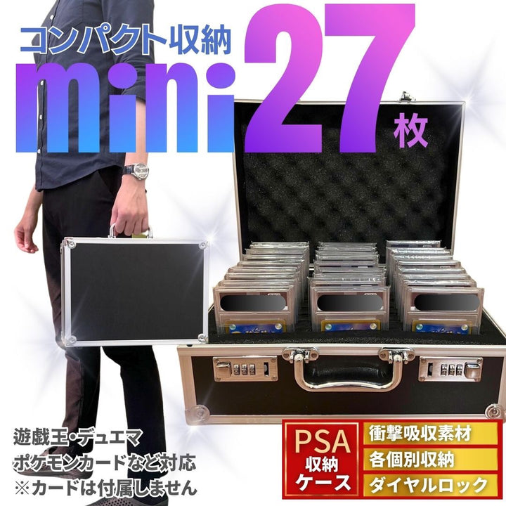トレカケース | ポケモン・遊戯王対応 27枚収納トレカアタッシュケース