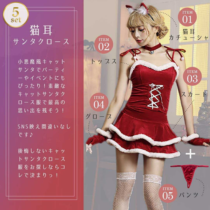 仮装 | クリスマス用 猫耳サンタコスプレ 衣類