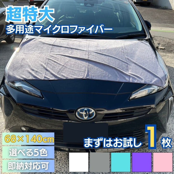 車 アクセサリー | 超吸水マイクロファイバー洗車タオル 大判 5色展開