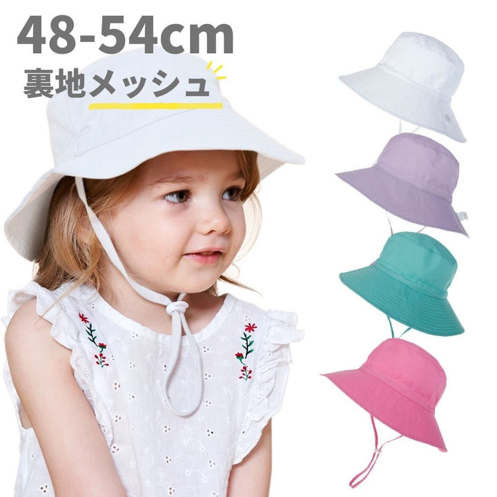 赤ちゃん用品 | キッズ用UPF50+ツバ広帽子 あご紐付き - 選べる8カラー