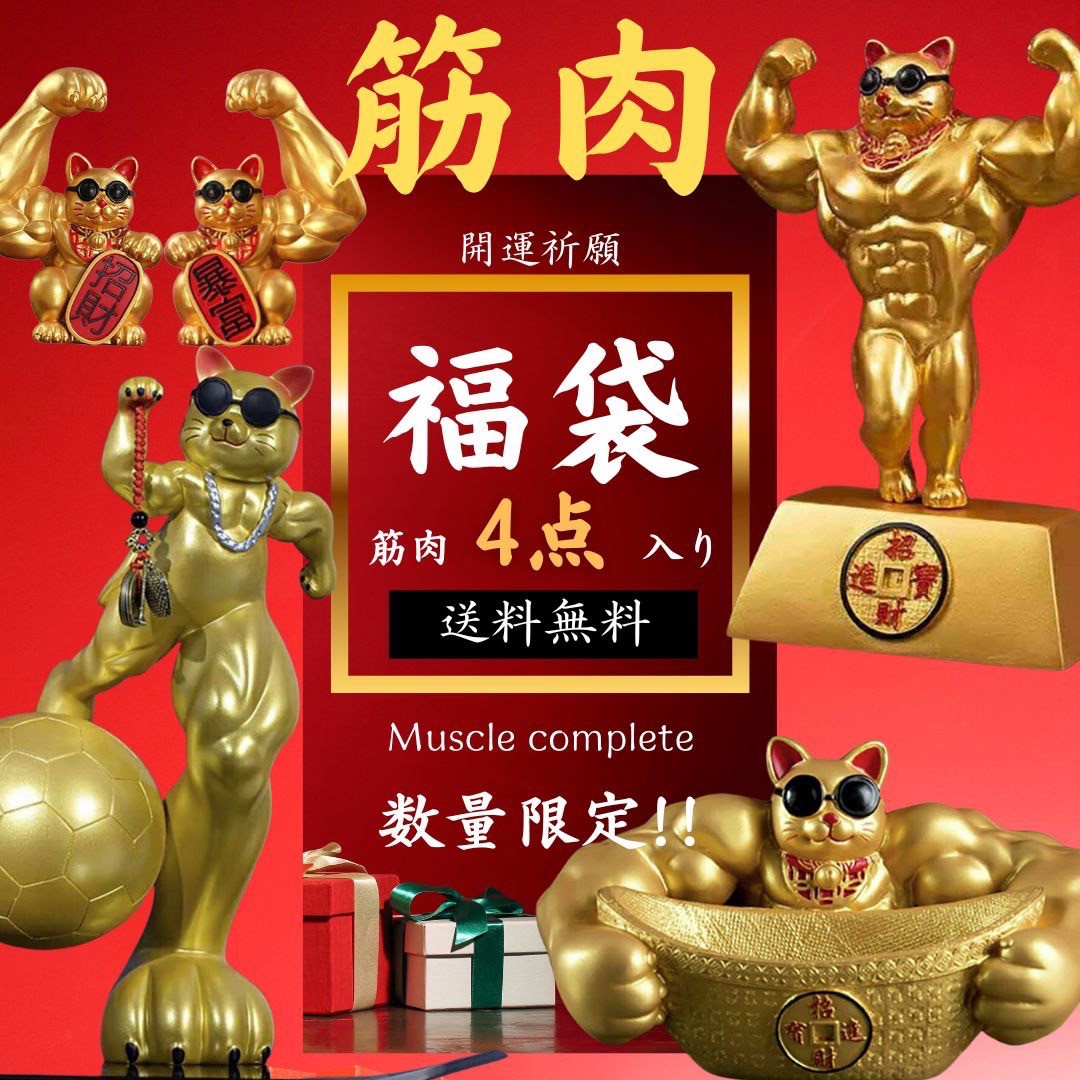 風水 インテリア | ゴールド招き猫4体セット - 金運・健康・商売繁盛