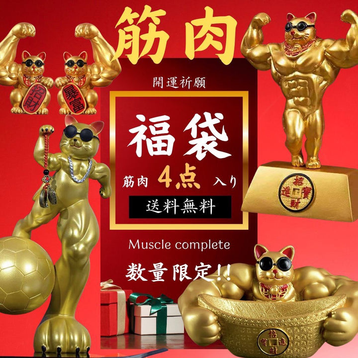 風水 インテリア | ゴールド招き猫4体セット - 金運・健康・商売繁盛