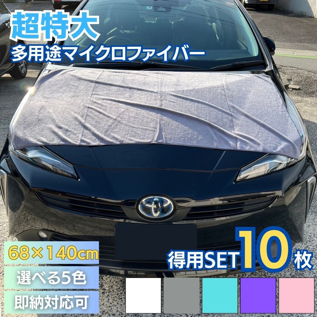 車 アクセサリー | マイクロファイバー洗車用タオル10枚セット - 超吸水速乾