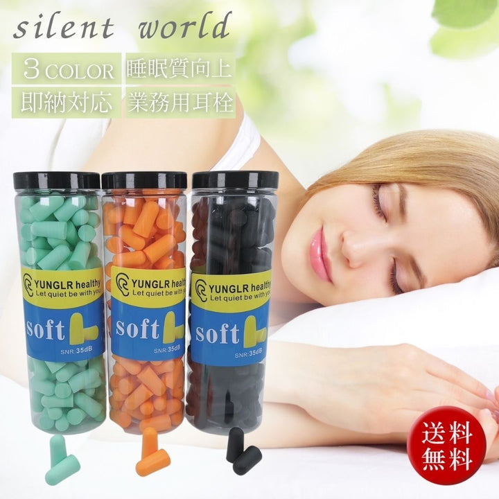 雑貨 その他 | 快眠サポート耳栓 60ペア：低反発・防音・痛くない