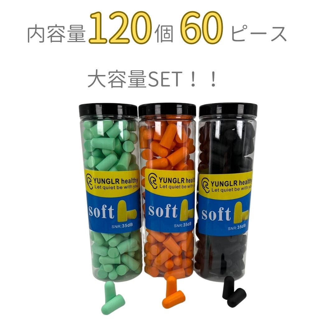 雑貨 その他 | 快眠サポート耳栓 60ペア：低反発・防音・痛くない