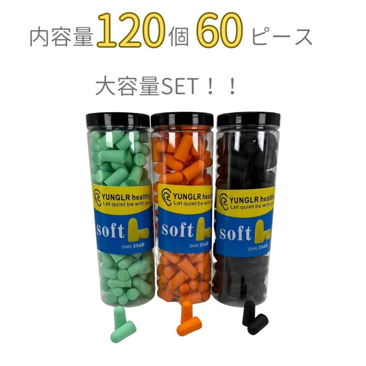 雑貨 その他 | 快眠サポート耳栓 60ペア：低反発・防音・痛くない