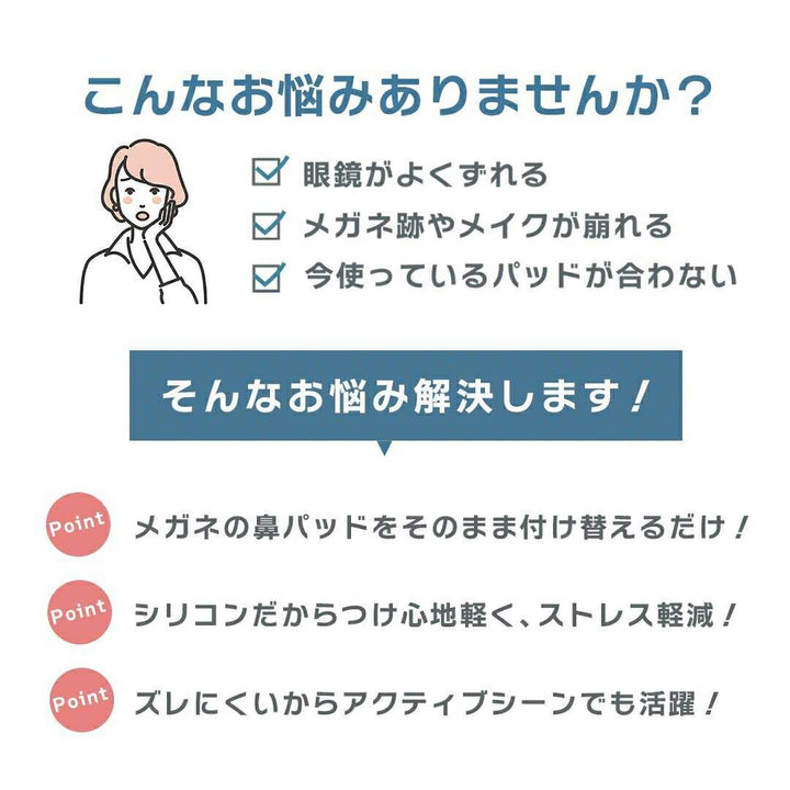 雑貨 その他 | シリコン製メガネズレ防止ノーズパッド