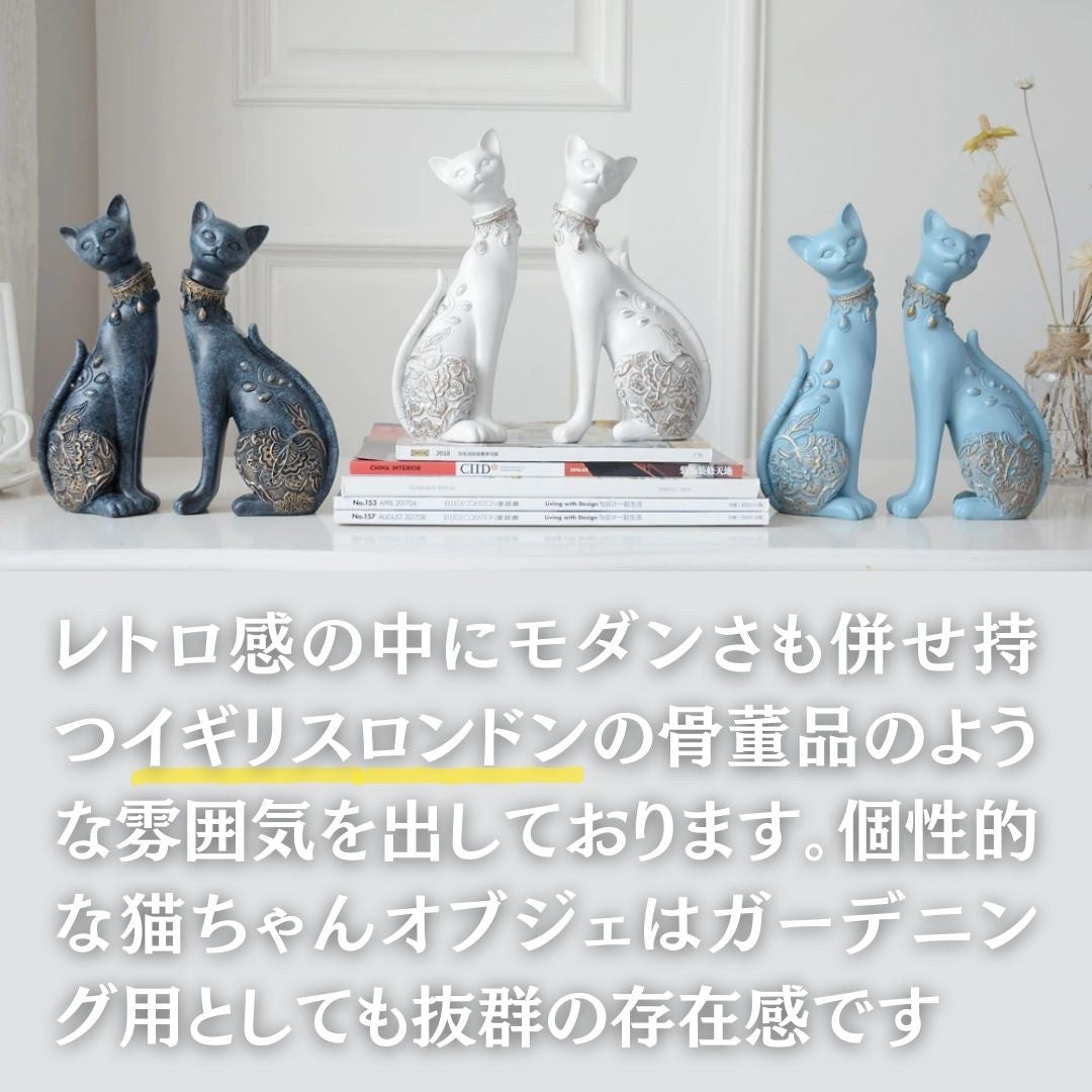 インテリア オブジェ | アラビアンキャット置物 2体セット 選べる3色