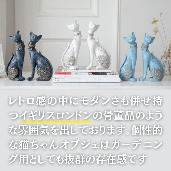 インテリア オブジェ | アラビアンキャット置物 2体セット 選べる3色
