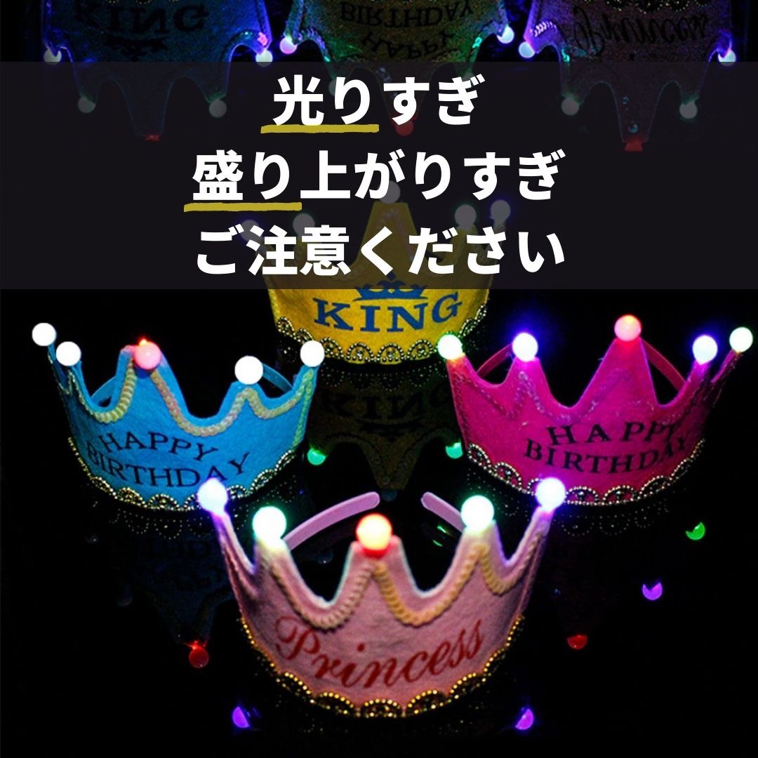 仮装 パーティーグッズ | 光るバースデー王冠カチューシャ - 誕生日パーティー用