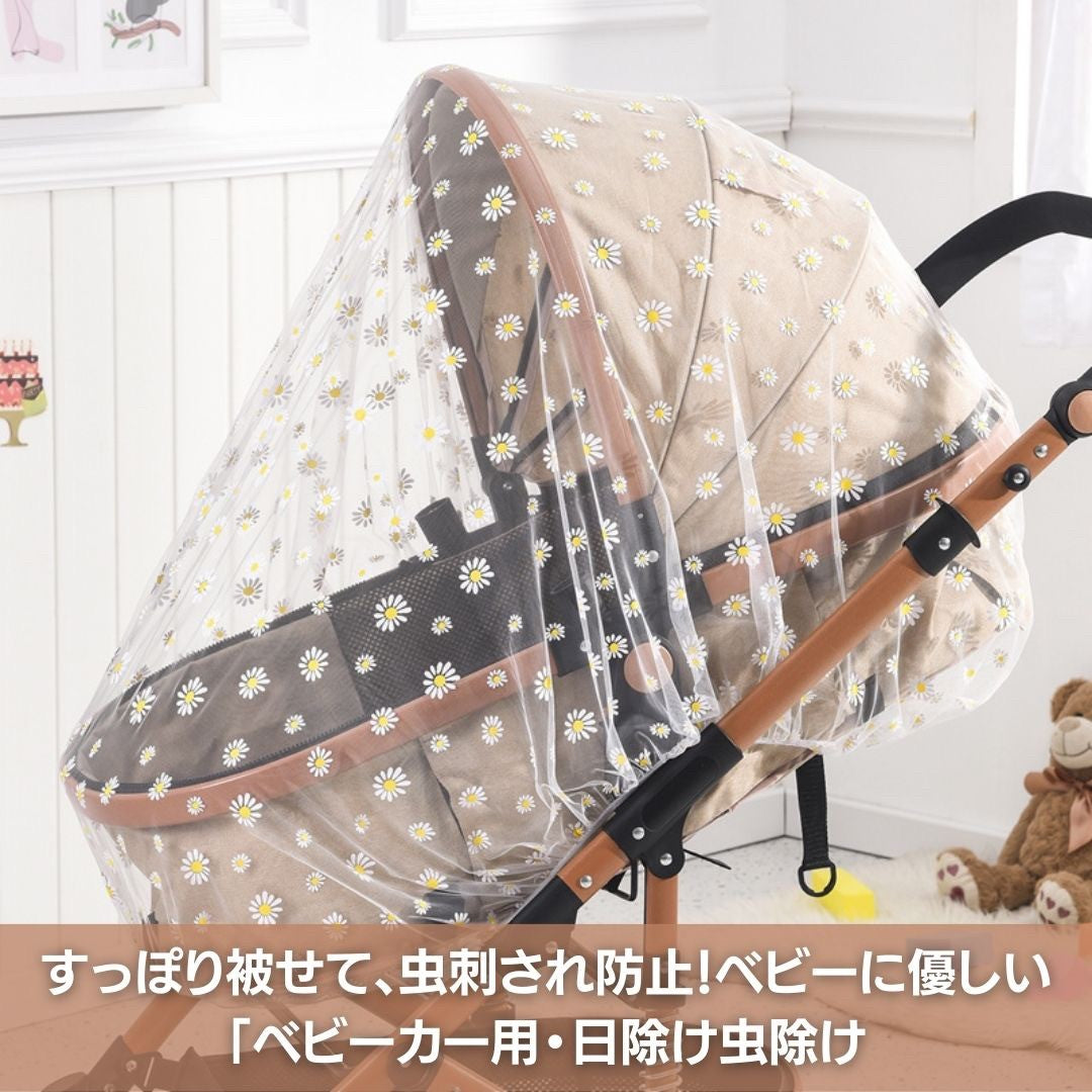 赤ちゃん用品 | ベビーカー用防虫メッシュカバー【星・花デザイン】