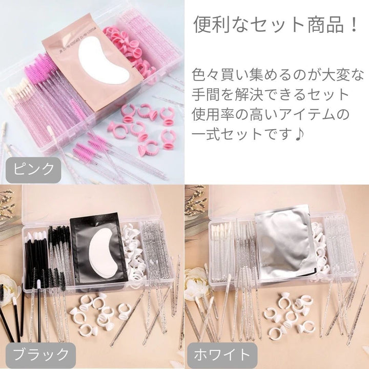 コスメティック | アイラッシュメイクセット 3カラー選択可 ケース付き