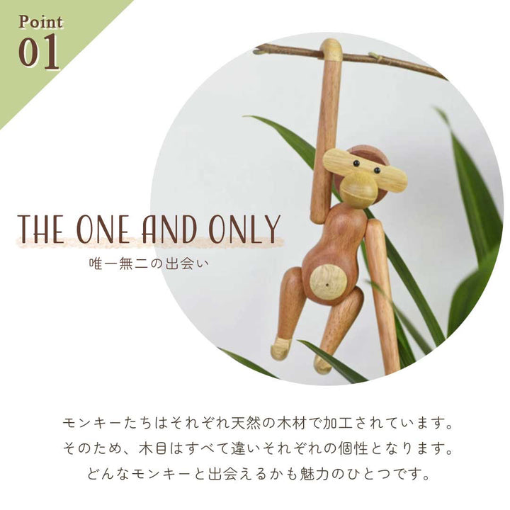 インテリア オブジェ | カイ・ボイスン モンキー小サイズ 木製フィギュア - 北欧インテリア雑貨