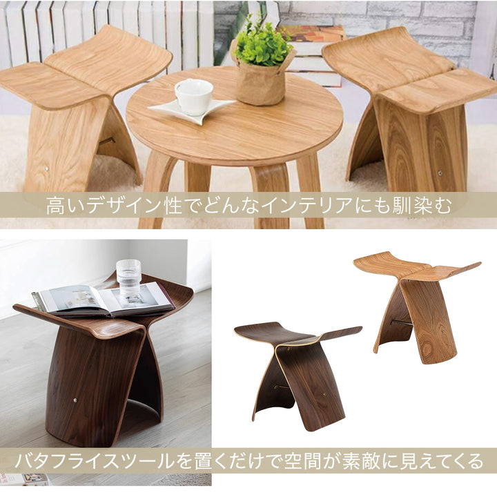 インテリア グッズ | 【組立家具】 ブラウンバタフライスツール 木製デザイナーズチェア 北欧風シンプルインテリア