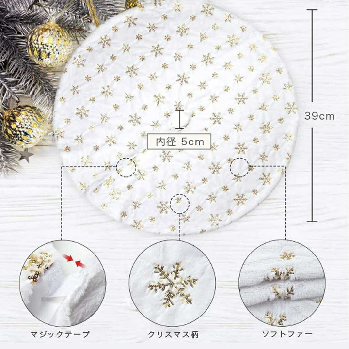 インテリア雑貨 その他 | クリスマスツリースカート 38cm 雪仕様 円形デコレーション