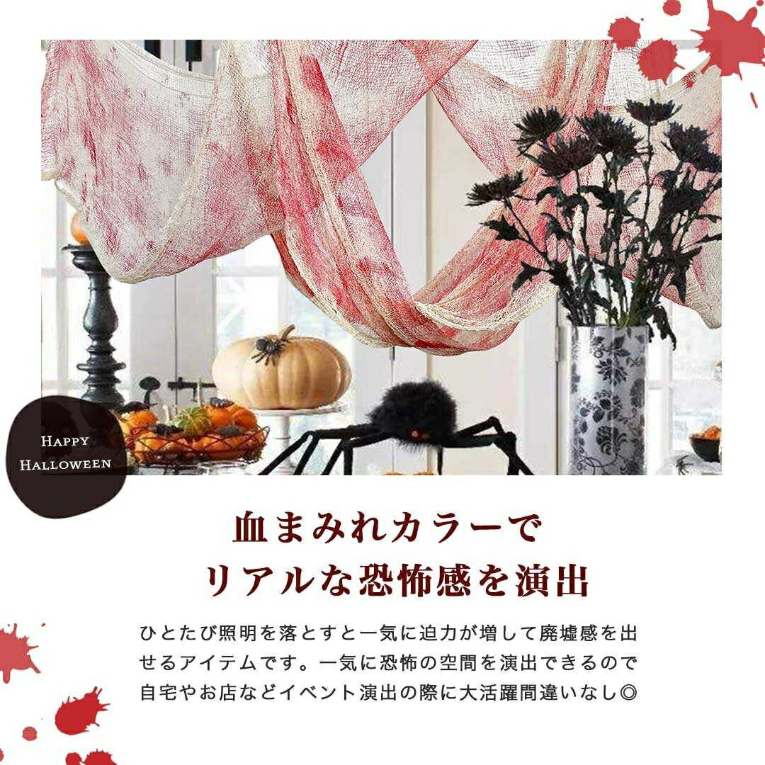 イベントグッズ | ハロウィン ホラー血まみれガーゼ装飾 70×190 DIYデコレーション