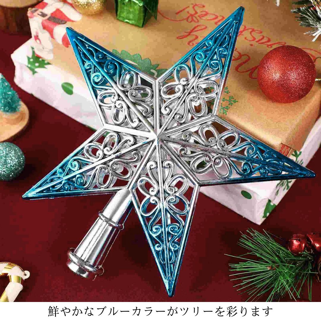 イベントグッズ | クリスマスツリー用星形トッパー【ブルー・室内装飾】