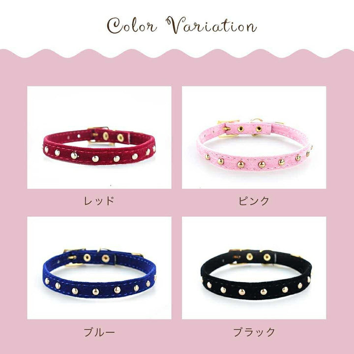 ペットグッズ | シンプルベロア首輪 - 猫・小型犬用、鈴付き、全4カラー