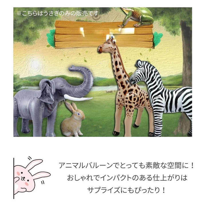 仮装 パーティーグッズ | うさぎアニマルバルーン - 子供の誕生日・クリスマスパーティー用おもちゃ