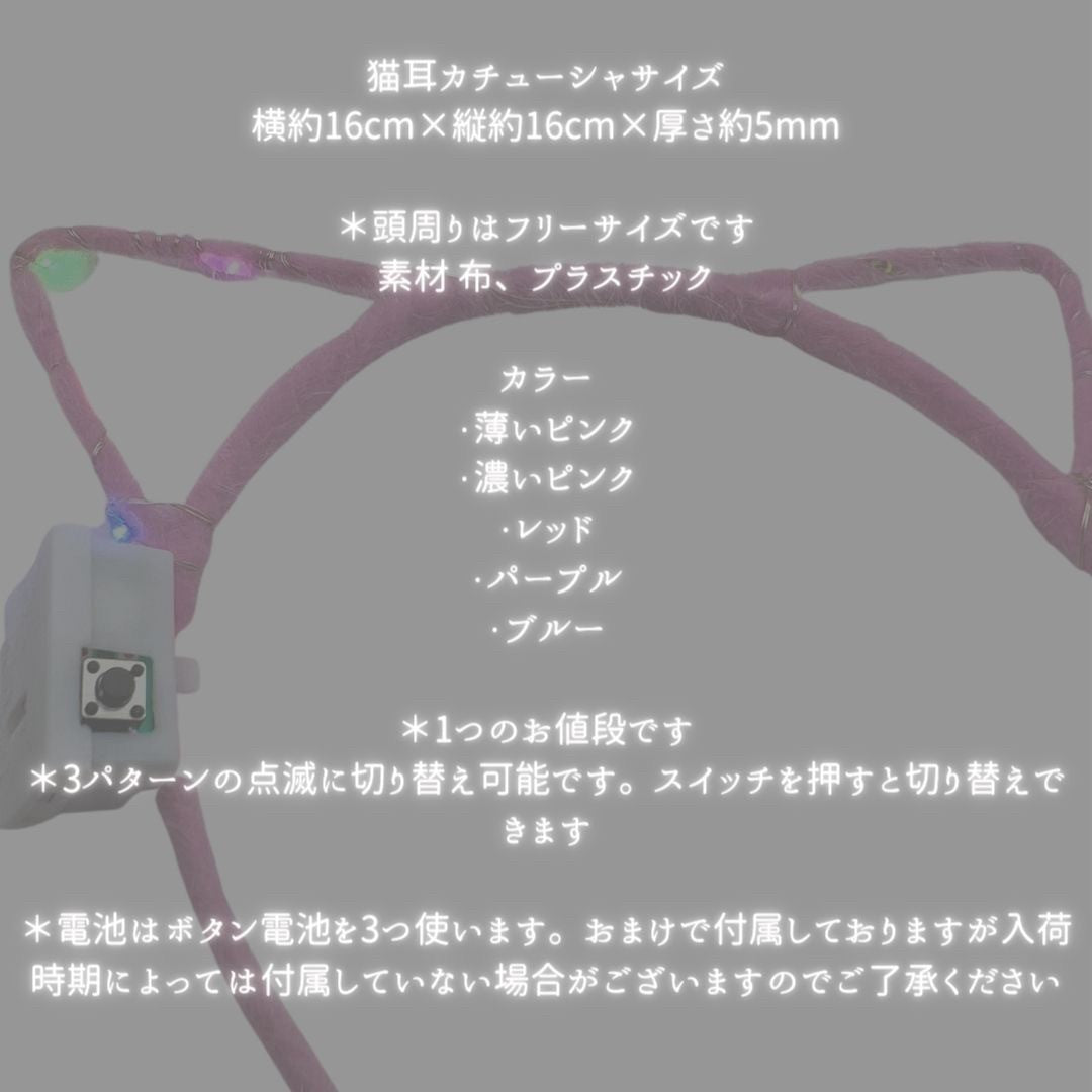 仮装 パーティーグッズ | 光る猫耳カチューシャ 5色展開 1個販売 コスプレ・パーティ向け