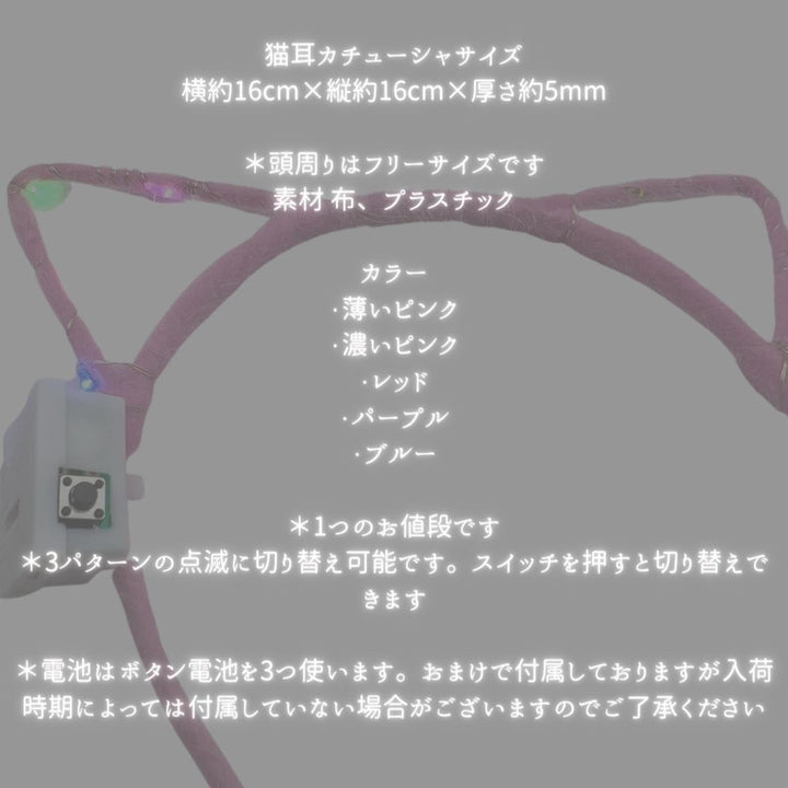 仮装 パーティーグッズ | 光る猫耳カチューシャ 5色展開 1個販売 コスプレ・パーティ向け