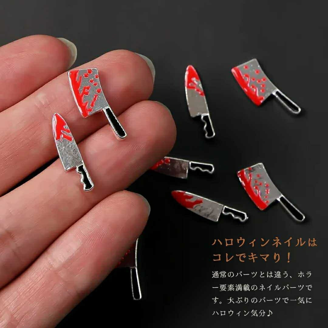 コスメティック | ハロウィン血の包丁ネイルパーツ10個セット