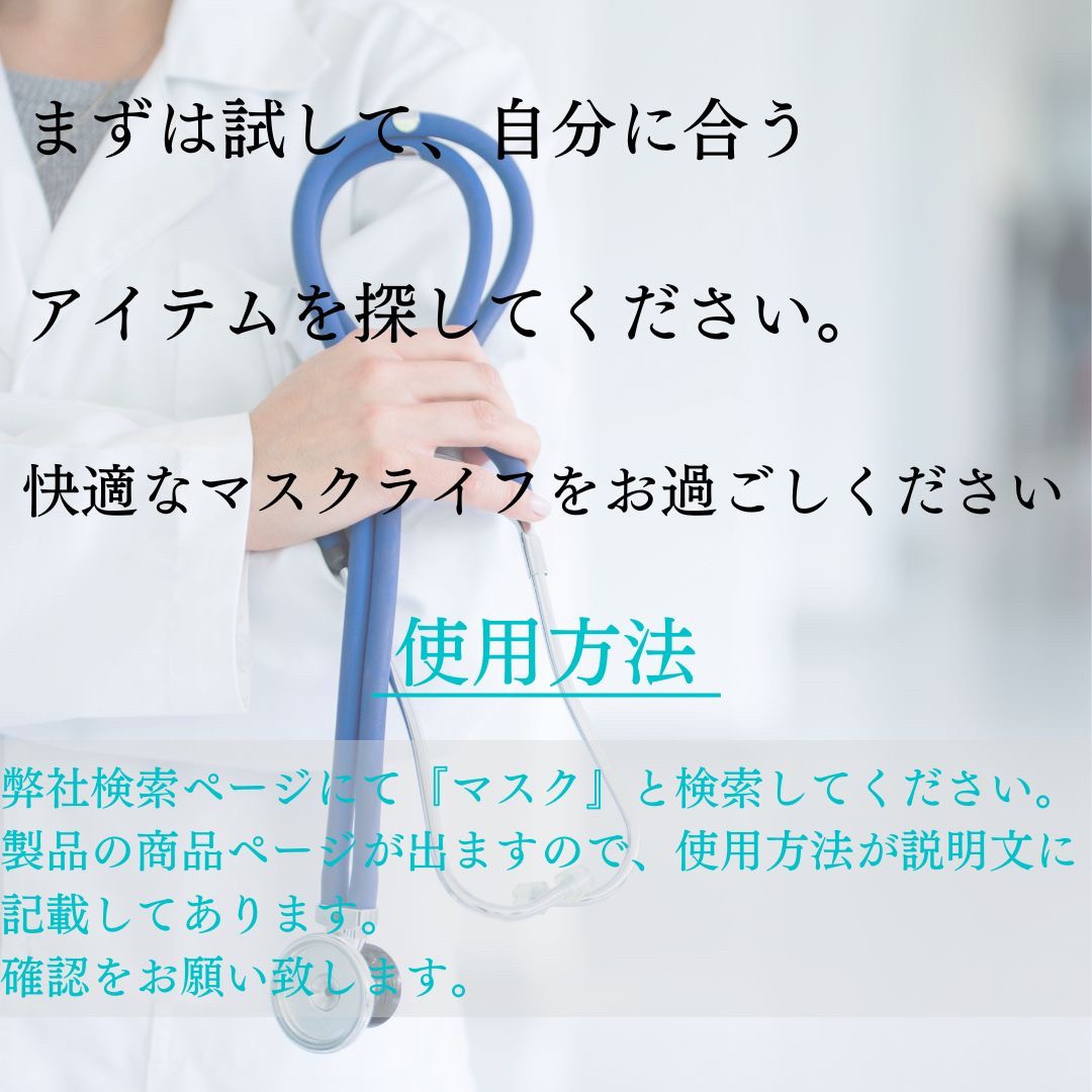 マスク | マスク快適サポートお試しセット - フィット感向上・曇り防止・耳痛み軽減