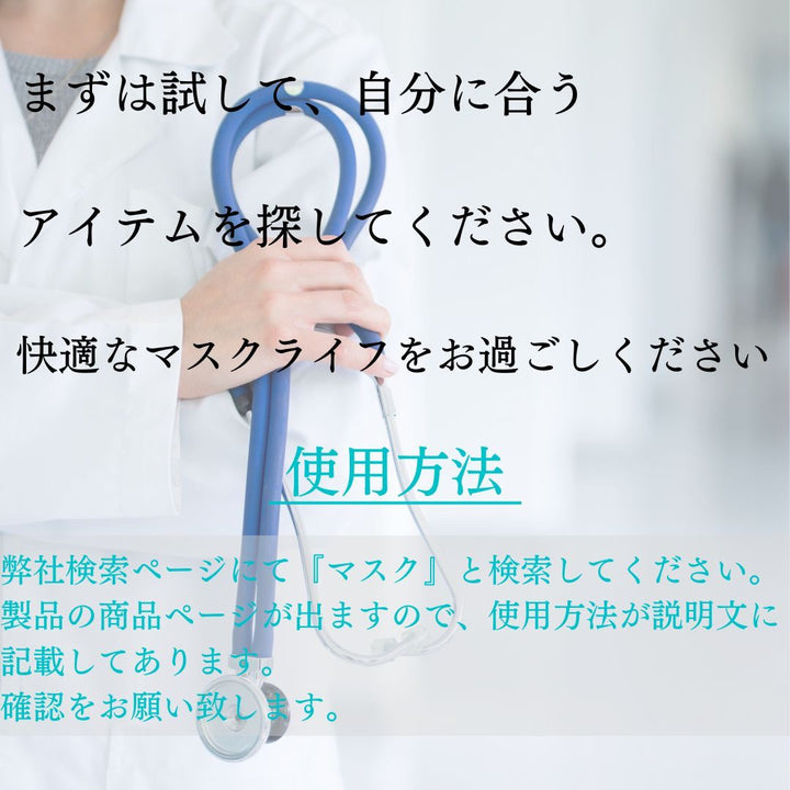 マスク | マスク快適サポートお試しセット - フィット感向上・曇り防止・耳痛み軽減