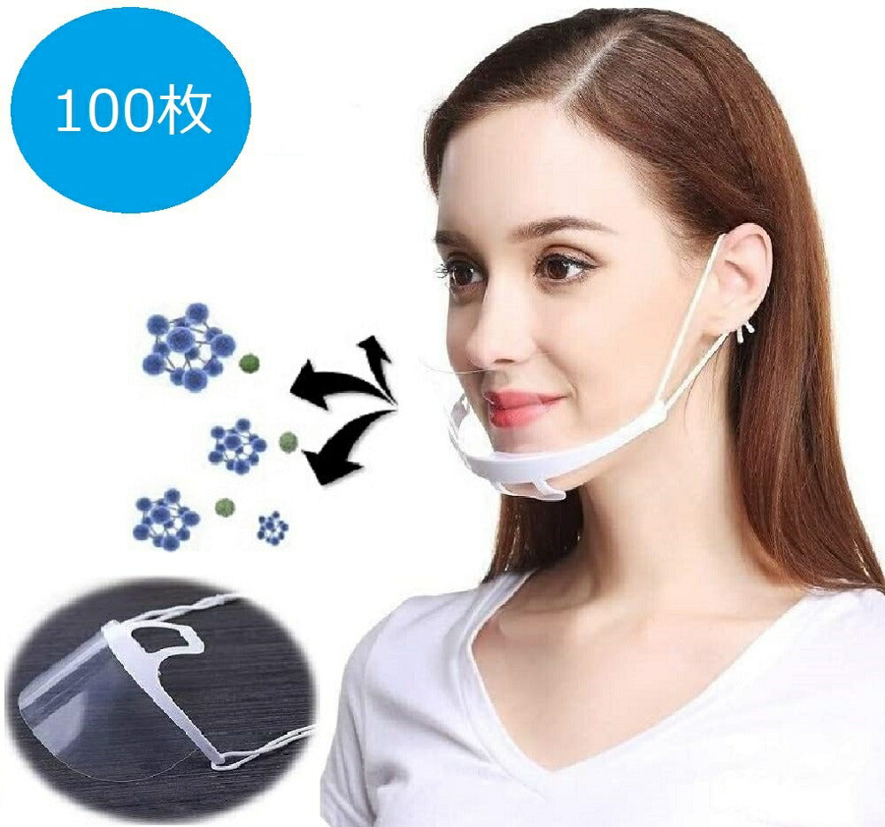 マスク | 100枚セット 軽量クリアフェイスシールド 業務用透明マスク