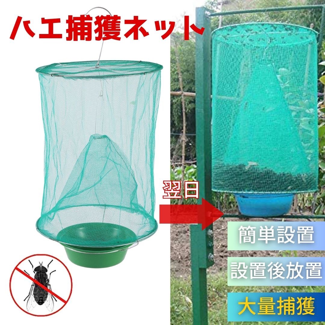 虫よけ 鳥よけ | 丸型虫取りネット 害虫駆除用 簡単設置