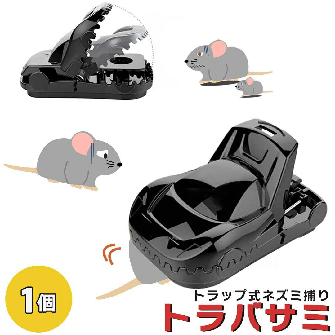 虫よけ 鳥よけ | ネズミ捕獲器 トラバサミ式 自宅・農業用 害獣対策