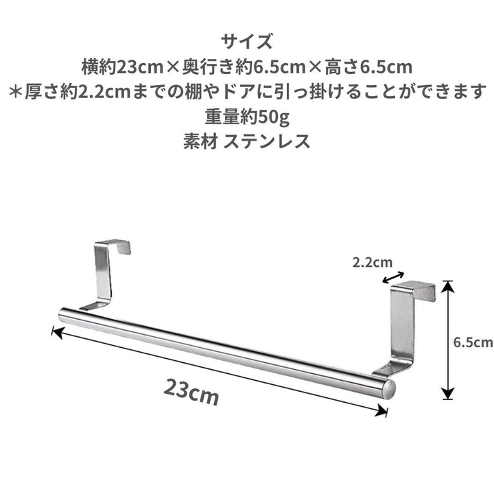 インテリア雑貨 その他 | ステンレス製タオルハンガー 23cm - キッチン・バスルーム用、穴開け不要