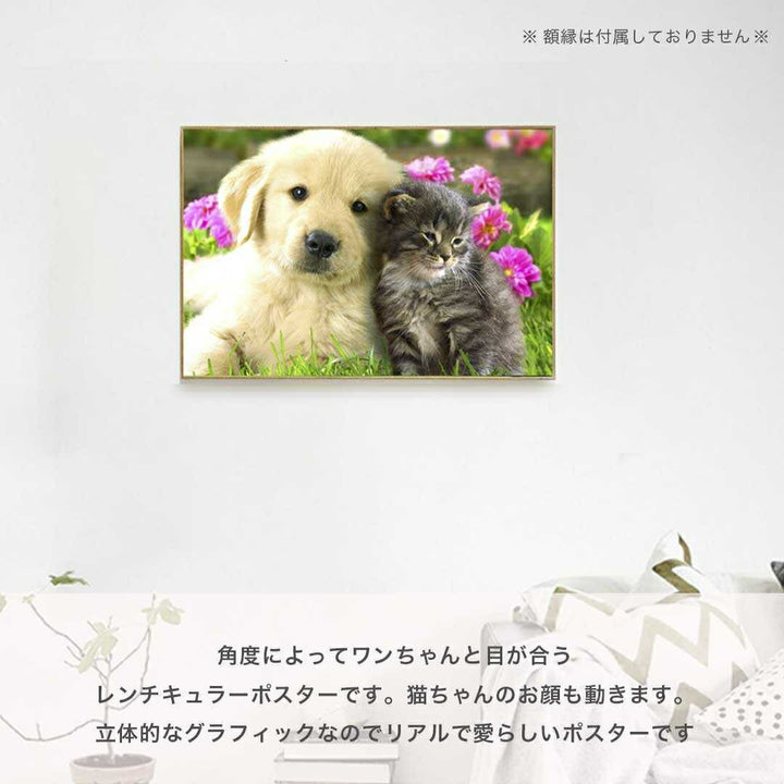 インテリア雑貨 その他 | 3D立体アート「寄り添う犬と猫」- リビング/玄関用絵画