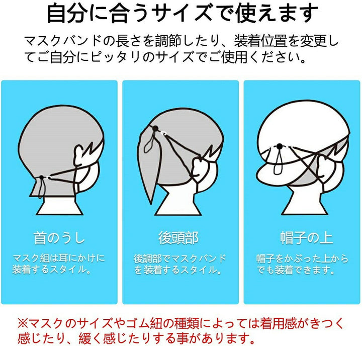 マスク | 快適マスクフック 耳が痛くなりにくい サイズ調節可能