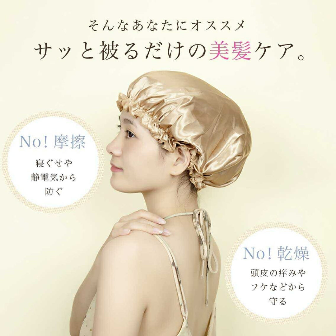 コスメティック | サテンナイトキャップ | うるツヤ髪用 | 選べる9カラー
