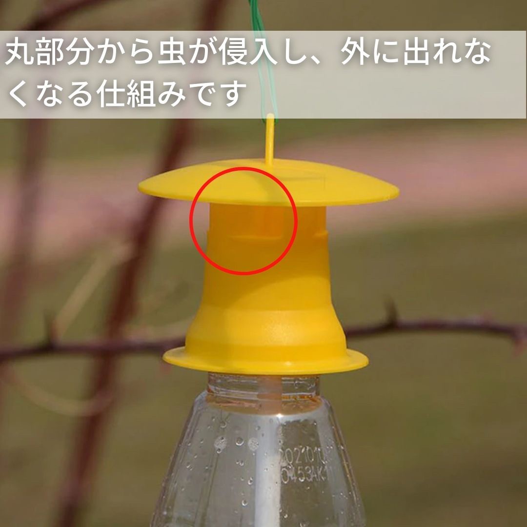 虫よけ 鳥よけ | 黄色い虫取りキャップ 5個セット 安全・簡単設置