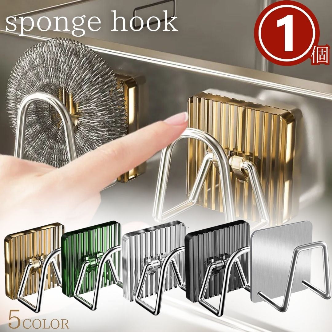 インテリア雑貨 その他 | エレガントスポンジフック 両面粘着 キッチン・浴室用セット