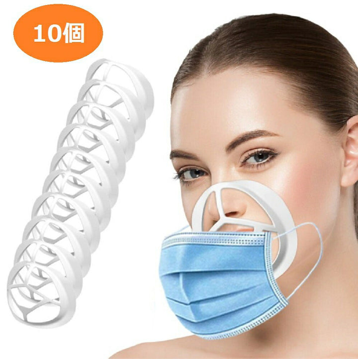 マスク | 軽量シリコン製マスクブラケット【10個セット】- 洗える3D立体インナーフレーム