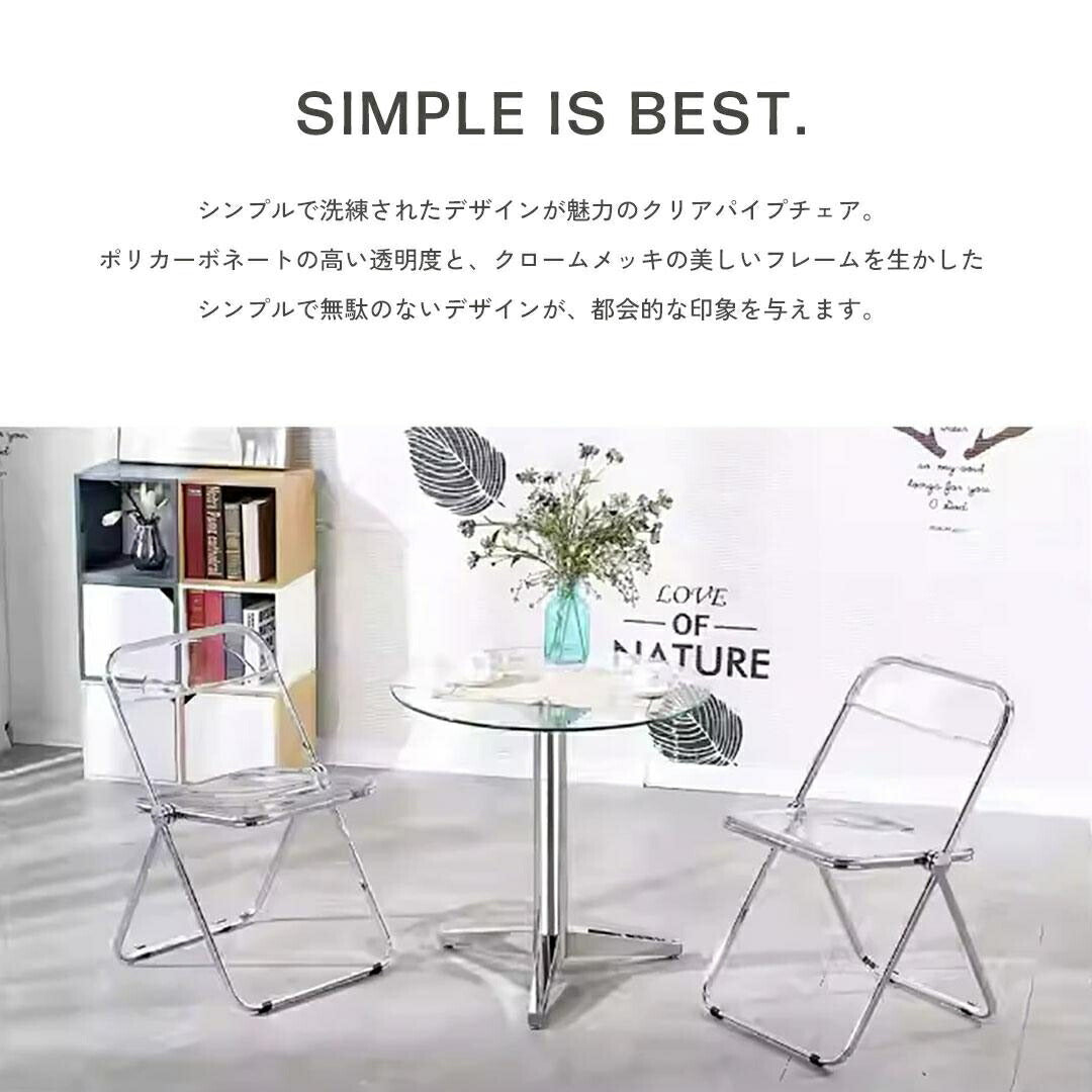 インテリア グッズ | クリア折りたたみ椅子 - 北欧風デザイン 2カラー選択可