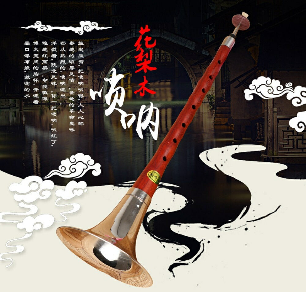 楽器 | 紅花梨製D調高音チャルメラ（中国楽器・インテリア和風）