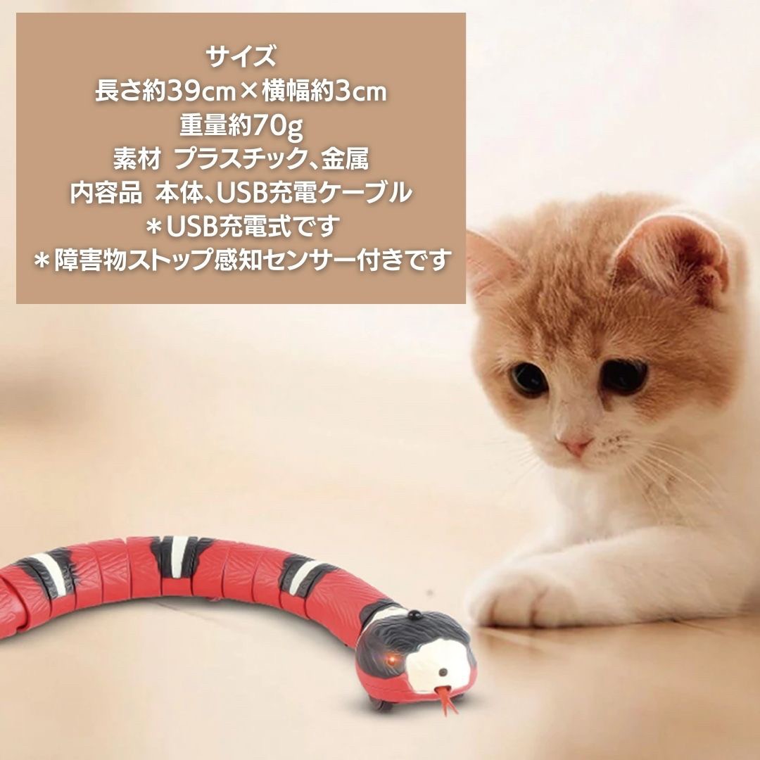 ペットグッズ | 電動サンゴヘビ型猫用おもちゃ - USB充電式