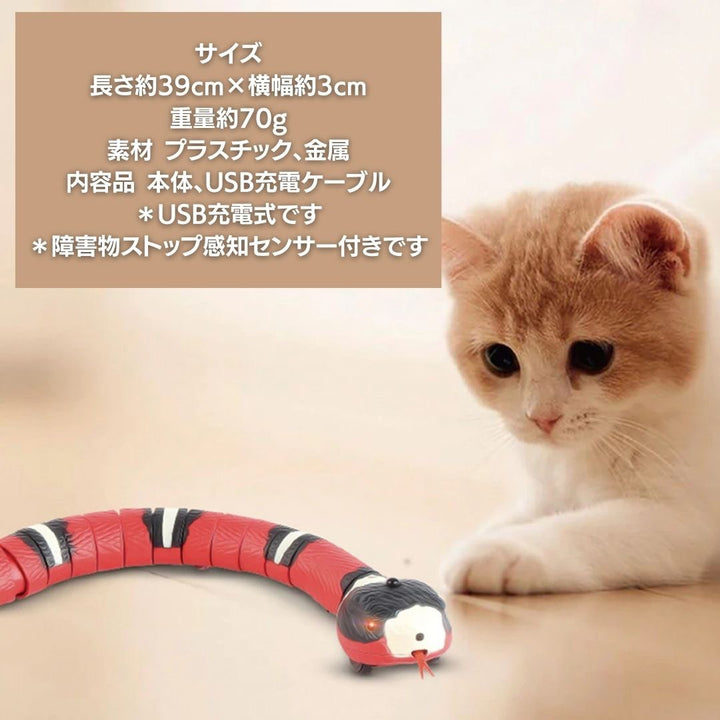 ペットグッズ | 電動サンゴヘビ型猫用おもちゃ - USB充電式