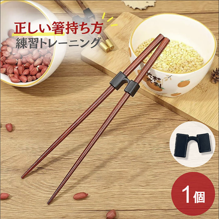 インテリア雑貨 その他 | 子供用矯正トレーニング箸 左右兼用 ブラック