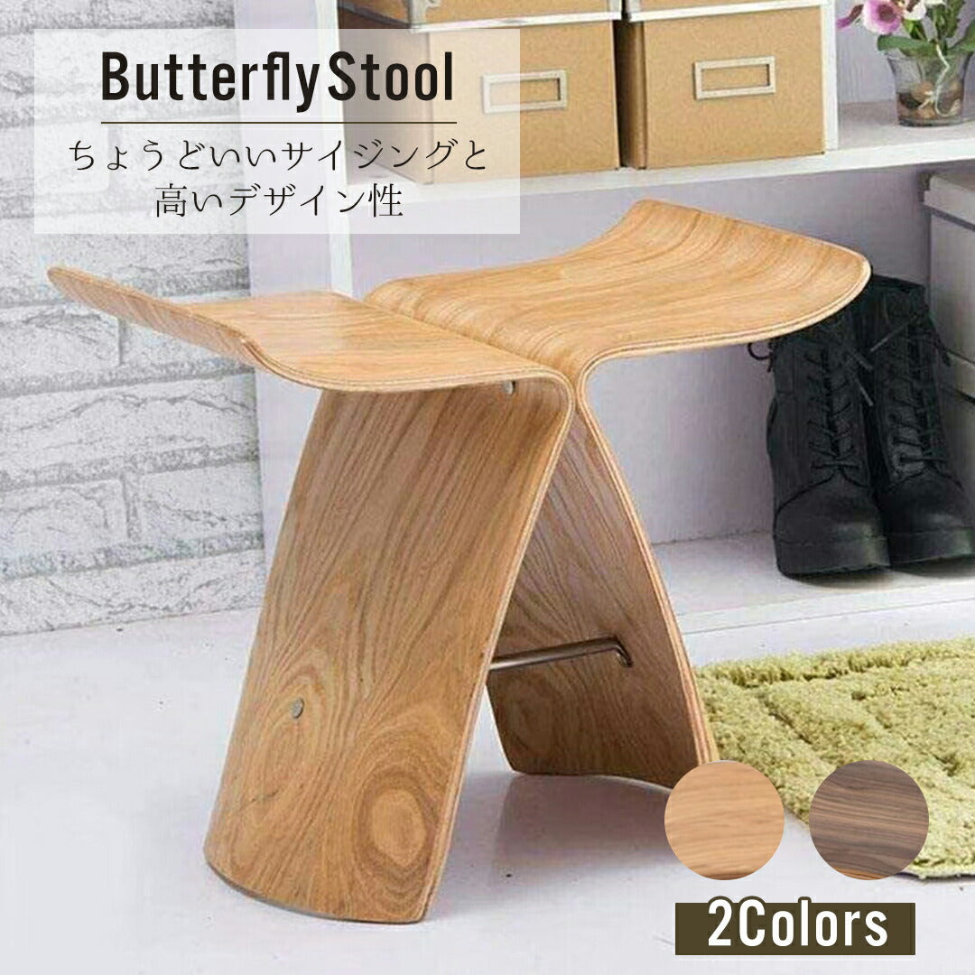 インテリア グッズ | 【組立家具】 ブラウンバタフライスツール 木製デザイナーズチェア 北欧風シンプルインテリア