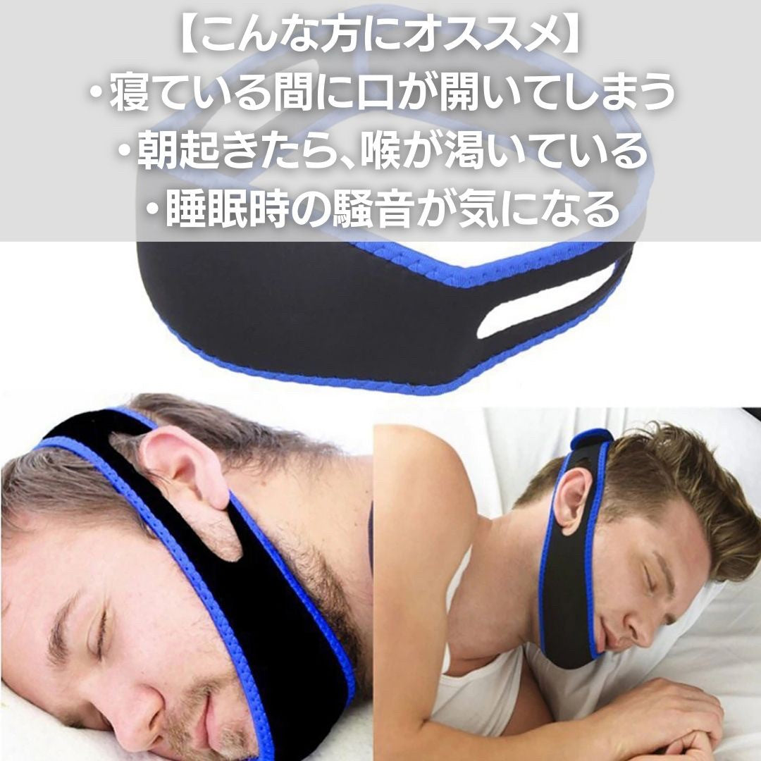 雑貨 その他 | いびき防止ナイトサポーター 快眠サポート【選べる4カラー】