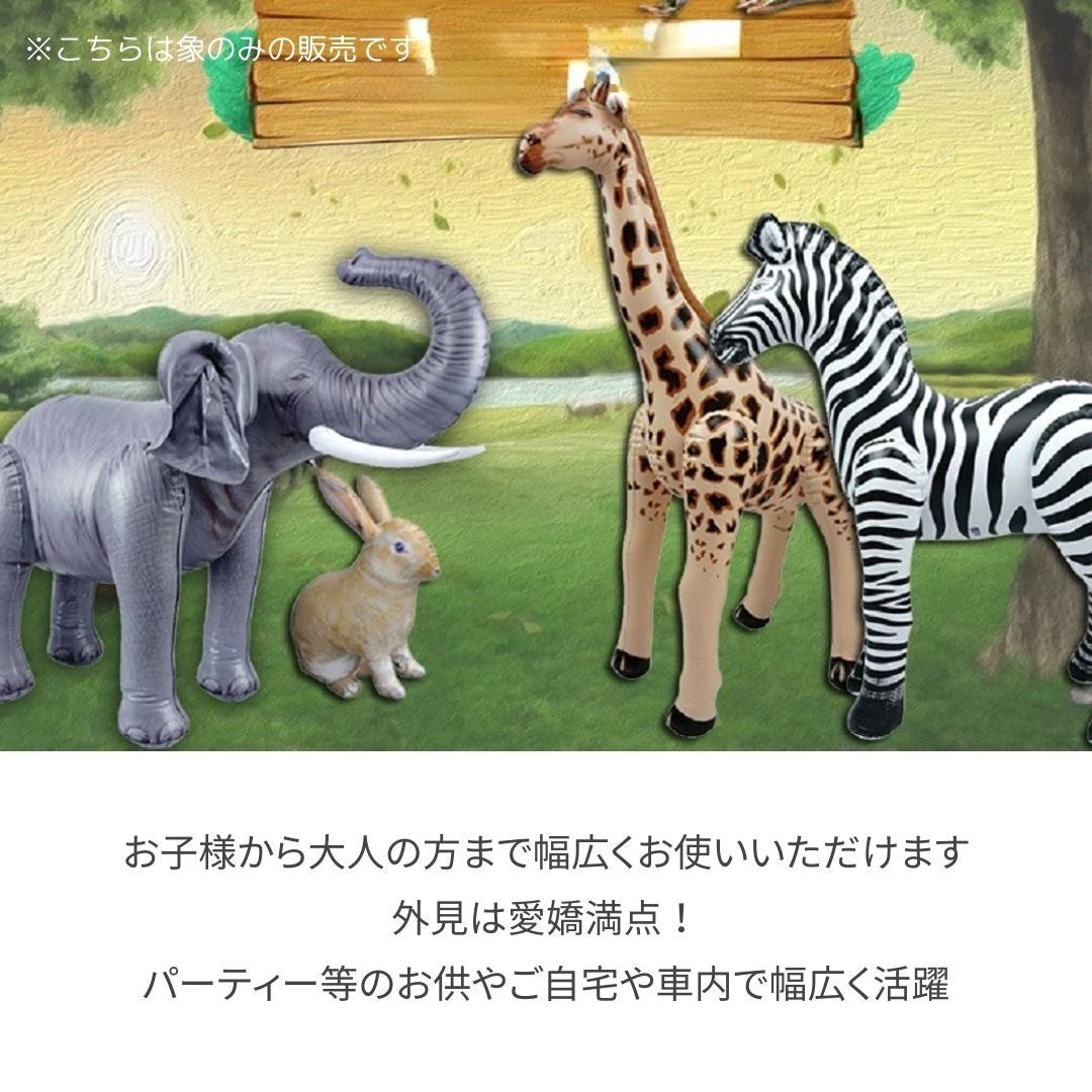 仮装 パーティーグッズ | 象の形をした誕生日・クリスマス用バルーンおもちゃ